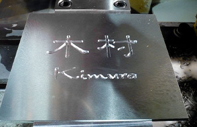 マシニングセンタ加工機サンプル写真2